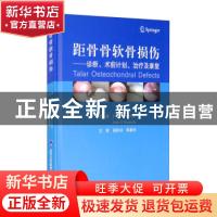 正版 距骨骨软骨损伤:诊断、术前计划、治疗及康复 (荷)范戴克//(