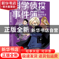 正版 古怪的都市传说/科学侦探事件簿 (日)佐东绿//石川北二//木