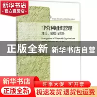 正版 非营利组织管理:理论、制度与实务:theories, institutions