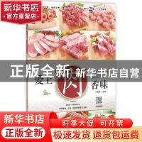 正版 爱上“肉”香味 甘智荣 黑龙江科学技术出版社 978753888965