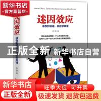 正版 迷因效应:谁在影响你,你在影响谁:behind the sensitivenes