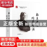 正版 数豆者的跨界生涯 刘明辉 中国财政经济出版社 978750959569