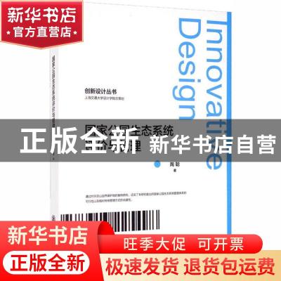 正版 国家公园生态系统评价与管理 陶聪 上海交通大学出版社 9787