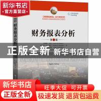 正版 财务报表分析(第8版)/会计与财务系列/工商管理经典译丛 詹