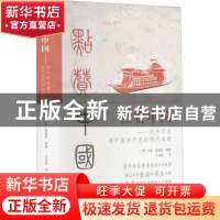正版 点赞中国:国外学者看中国共产党的伟大成就(精) [德]汉斯·莫