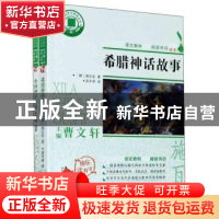 正版 快乐读书吧:上:四年级(全2册) 施瓦布 浙江文艺出版社 978