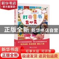 正版 打开童书育心灵(低段) 王鸿 浙江大学出版社有限责任公司 97