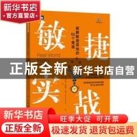 正版 敏捷实战:破解敏捷落地的60个难题:practical guidance for