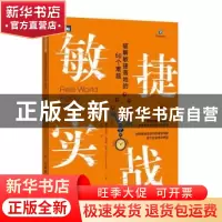 正版 敏捷实战:破解敏捷落地的60个难题:practical guidance for