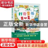 正版 打开童书育心灵(中段) 王鸿 浙江大学出版社有限责任公司 97