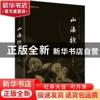 正版 山海经 中华文化讲堂 译,谦德文化出品 团结出版社 9787512