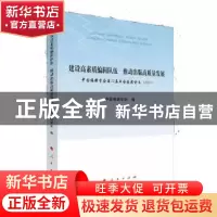 正版 建设高素质编辑队伍 推动出版高质量发展——中国编辑学会