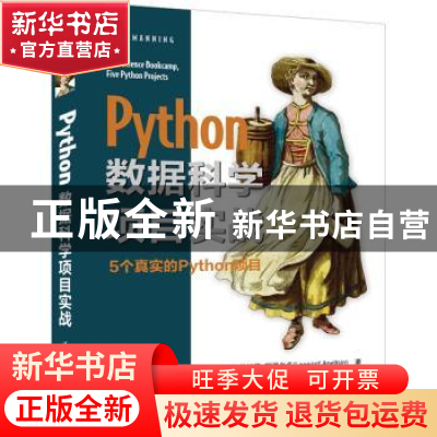 正版 Python数据科学项目实战 [美] 伦纳德·阿佩尔辛(Leonard Ape