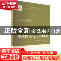 正版 美国议会制度的拨款程序与历史调整 [比]彼得·汉森 上海财经
