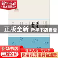 正版 满蒙探险记 (日) 深谷松涛 (日) 古川狄风 暨南大学出版社 9