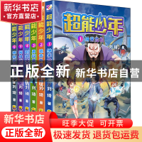 正版 超能少年(全6册) 刘琦 四川教育出版社 9787540873288 书