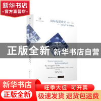 正版 国际电影业史(1890-1940):作为产业的崛起 [英]格本·巴克 上