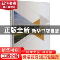 正版 政策性农业融资担保有效运行模式研究 冯林 经济科学出版社