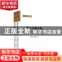 正版 秦汉官制史稿 安作璋,熊铁基 人民出版社 9787010235233 书