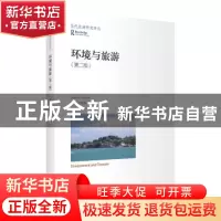 正版 环境与旅游(第2版)/当代旅游研究译丛 [英]安德鲁·霍尔登 商