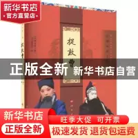 正版 捉放曹 “京剧电影工程”丛书编委会 人民出版社 9787010249