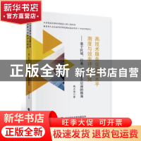 正版 高技术服务业发展水平测度与效率评价研究 姚正海 中国财政