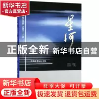 正版 星河:2017年(总第三十二辑):冬季卷:雪花 骆寒超,黄纪云主