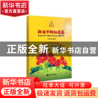 正版 阳光下的红蓓蕾 大赛艺委会编著 人民音乐出版社 9787103058