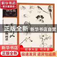 正版 高剑父花鸟动物画谱 高剑父 上海人民美术出版社 978755862