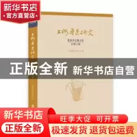 正版 上海鲁迅研究:总第95辑:鲁迅与左翼文物 上海鲁迅纪念馆 上