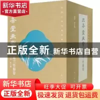 正版 三希堂画宝-梅兰竹菊卷(全14册) 叶九如编著 人民美术出版社