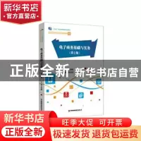 正版 电子商务基础与实务 李冰梅主编 中国财富出版社 9787504776