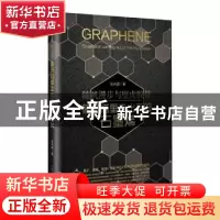 正版 随机漫步与壁虎胶带:象牙塔里走出来的石墨烯 张天蓉 广西科