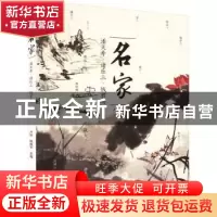 正版 名家-潘天寿.诸乐三.钱君匋 卢炘杨振宇 上海书画出版社 978