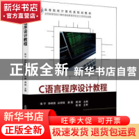正版 C语言程序设计教程 张宁 北京邮电大学出版社 9787563566303
