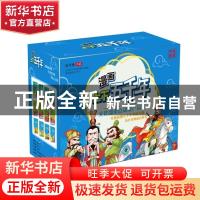 正版 漫画上下五千年(全12册) 洋洋兔作品 北京理工大学出版社