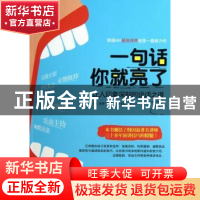 正版 一句话你就亮了 (韩)赵宽一著 北方妇女儿童出版社 97875385