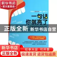 正版 一句话你就亮了 (韩)赵宽一著 北方妇女儿童出版社 97875385