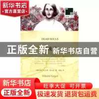 正版 死魂灵 (俄)尼古莱·果戈里著 译林出版社 9787544766807 书