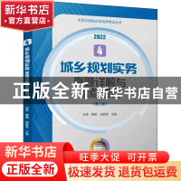 正版 城乡规划实务真题详解与考点速记(第2版) 白莹,魏鹏,成敏莹