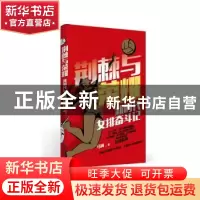 正版 荆棘与荣耀:新时代女排奋斗记 马寅 中国青年出版社 978751