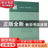 正版 中国(福建)自由贸易试验区与两岸经济协同发展 黄建忠,叶作