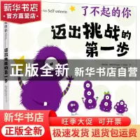 正版 迈出挑战的第一步:a child's guide to self-esteem 美术宝