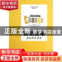 正版 发动变革:a study of organizational renewal in governmen