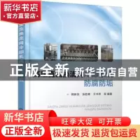 正版 高压直流换流阀冷却系统防腐防垢 郭新良,张胜寒,万书亭 化