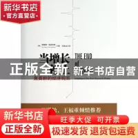 正版 当增长停止:直面新的经济现实:adapting to our new economi