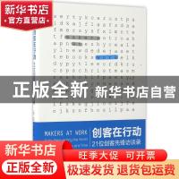 正版 创客在行动:21位创客先锋访谈录 (美)史蒂文·奥斯本(Steven