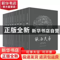 正版 福建民居 高鉁明,王乃香,陈瑜[著] 中国建筑工业出版社 97