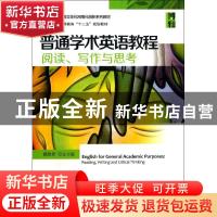 正版 普通学术英语教程:阅读、写作与思考:reading, writing and