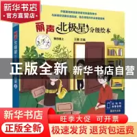 正版 丽声北极星分级绘本:第四级:上(全6册) (英)简·兰福德 外